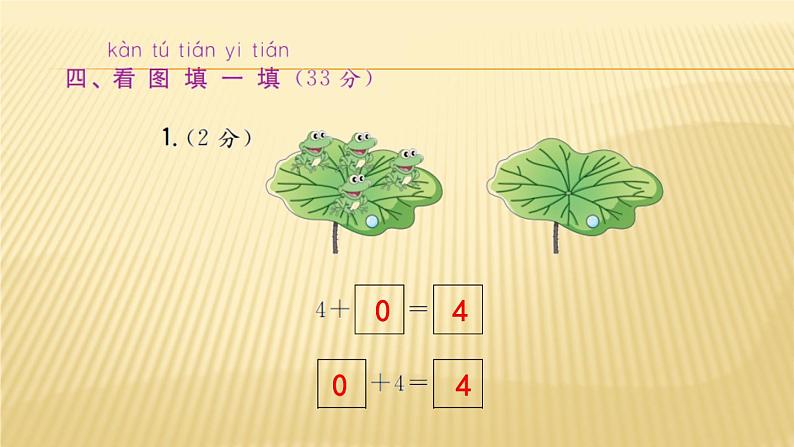 1年级数学苏教版上册课件第11单元《期末复习》 (2)第8页