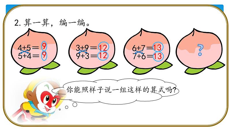 1年级数学苏教版上册课件第11单元《期末复习》08