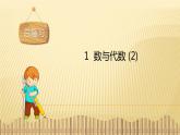 1年级数学苏教版上册课件第11单元《期末复习》01