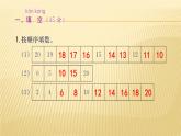 1年级数学苏教版上册课件第11单元《期末复习》01