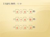 1年级数学苏教版上册课件第11单元《期末复习》01