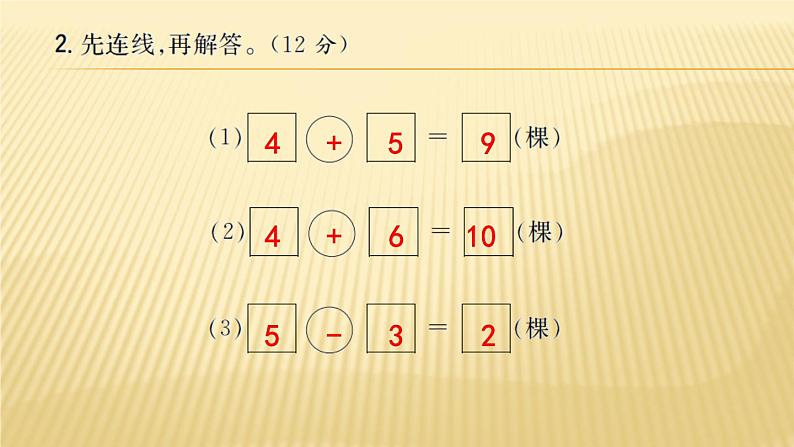 1年级数学苏教版上册课件第11单元《期末复习》01第4页