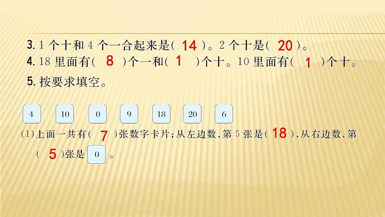 1年级数学苏教版上册课件第11单元《期末复习》01第5页