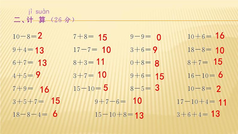 1年级数学苏教版上册课件第11单元《期末复习》01第8页