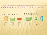 1年级数学苏教版上册课件第11单元《期末复习》 (3)
