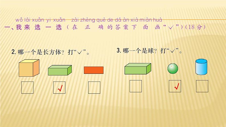 1年级数学苏教版上册课件第11单元《期末复习》 (3)03