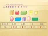 1年级数学苏教版上册课件第11单元《期末复习》 (3)