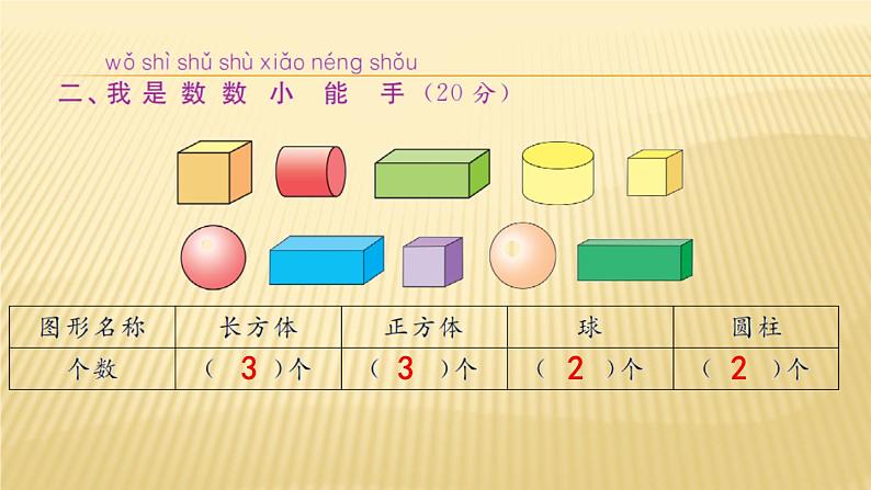 1年级数学苏教版上册课件第11单元《期末复习》 (3)04