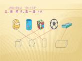 1年级数学苏教版上册课件第11单元《期末复习》 (3)