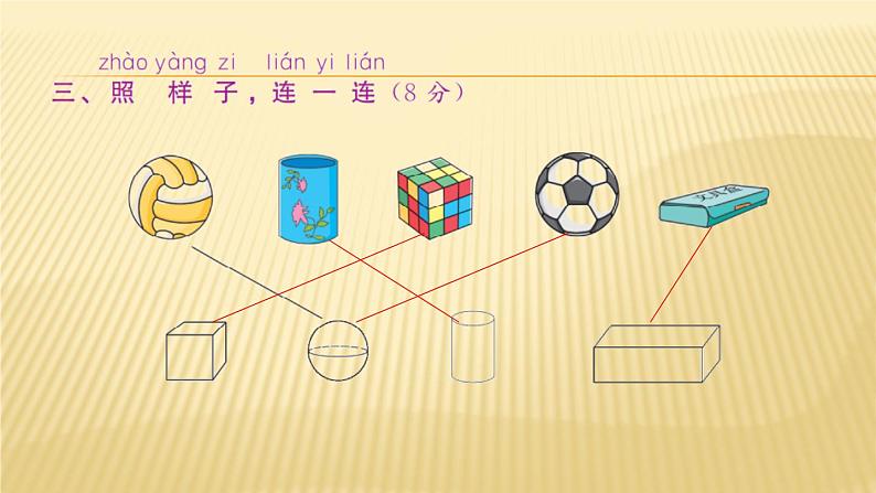 1年级数学苏教版上册课件第11单元《期末复习》 (3)05