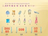 1年级数学苏教版上册课件第11单元《期末复习》02