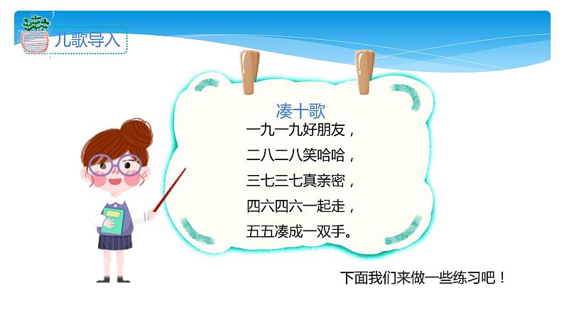 1年级数学苏教版下册课件第1单元《20以内的退位减法》第3页