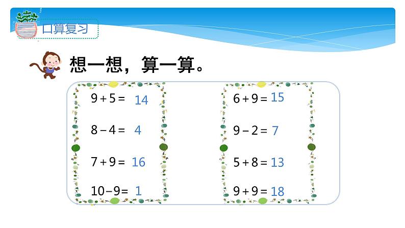 1年级数学苏教版下册课件第1单元《20以内的退位减法》第4页