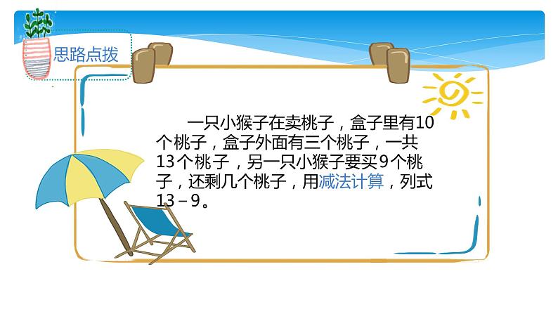 1年级数学苏教版下册课件第1单元《20以内的退位减法》第6页