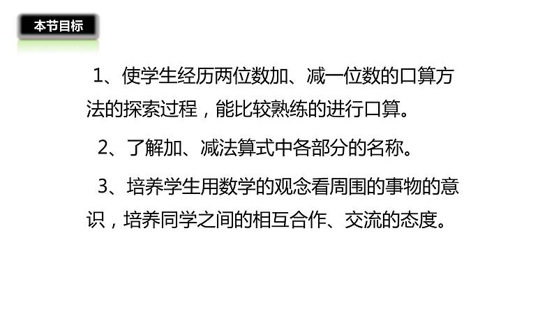 1年级数学苏教版下册课件第3单元《认识100以内的数》 (2)第3页