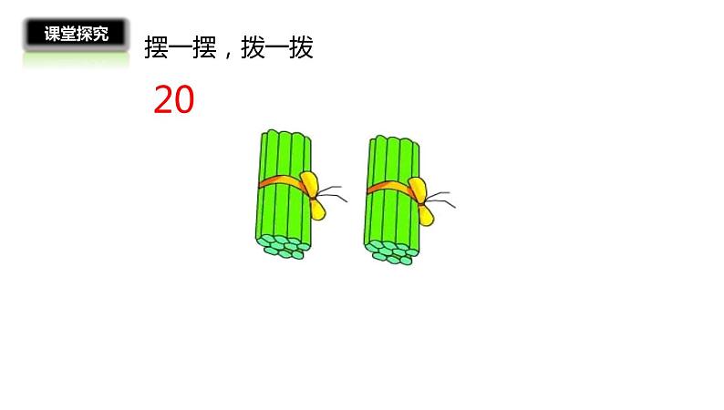 1年级数学苏教版下册课件第3单元《认识100以内的数》第8页