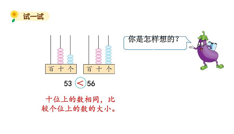 1年级数学苏教版下册课件第3单元《认识100以内的数》第6页