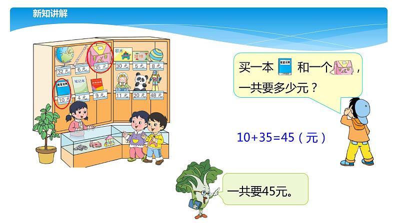 1年级数学苏教版下册课件第5单元后《小小商店》06