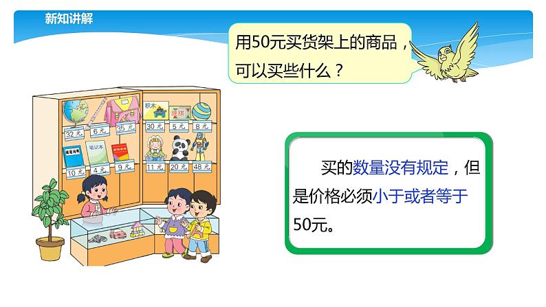 1年级数学苏教版下册课件第5单元后《小小商店》07