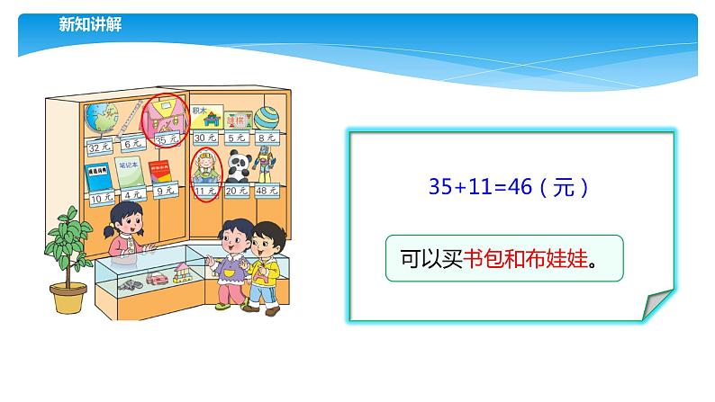 1年级数学苏教版下册课件第5单元后《小小商店》08