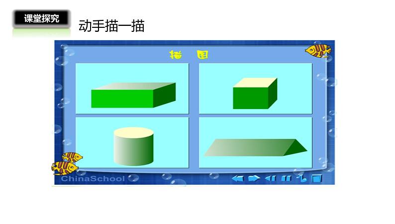 1年级数学苏教版下册课件第2单元《认识图形（二）》第8页