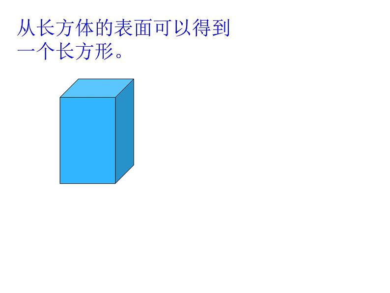 1年级数学苏教版下册课件第2单元《认识图形（二）》04