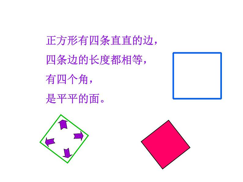 1年级数学苏教版下册课件第2单元《认识图形（二）》07