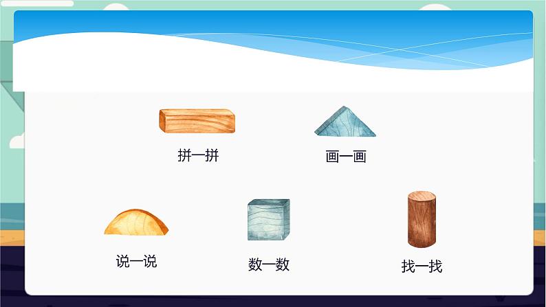 1年级数学苏教版下册课件第2单元《认识图形（二）》第2页