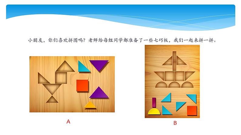 1年级数学苏教版下册课件第2单元《认识图形（二）》第3页