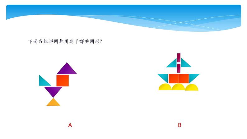 1年级数学苏教版下册课件第2单元《认识图形（二）》第5页