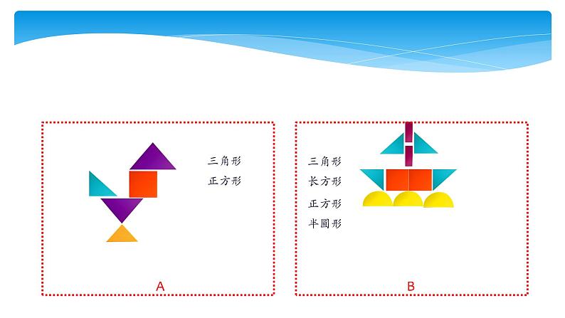 1年级数学苏教版下册课件第2单元《认识图形（二）》第6页