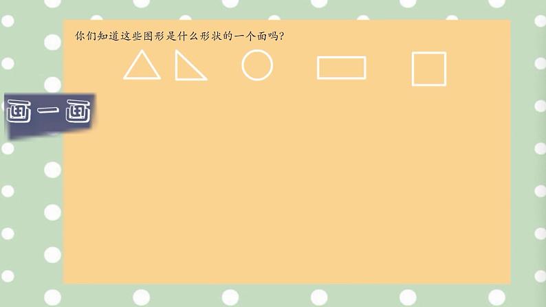 1年级数学苏教版下册课件第2单元《认识图形（二）》第7页