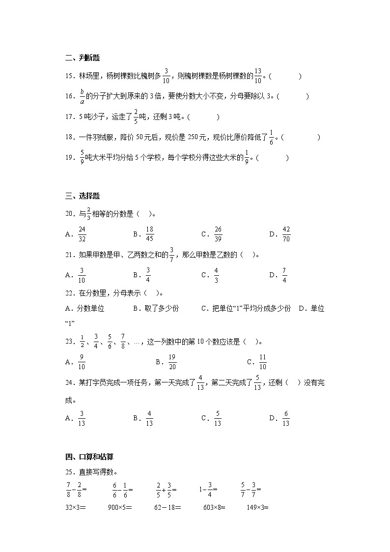 四年级下册数学单元测试-5.分数的意义和性质冀教版（含答案）02