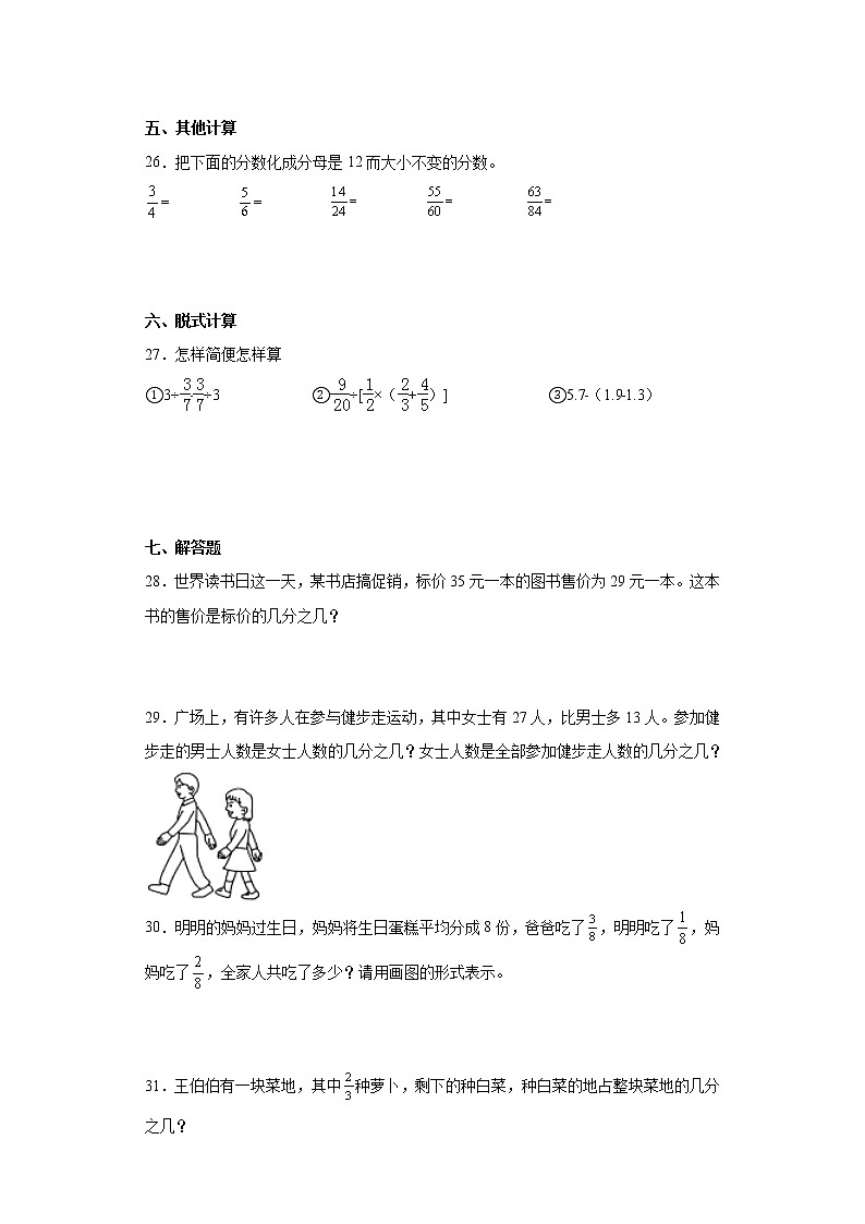 四年级下册数学单元测试-5.分数的意义和性质冀教版（含答案）03