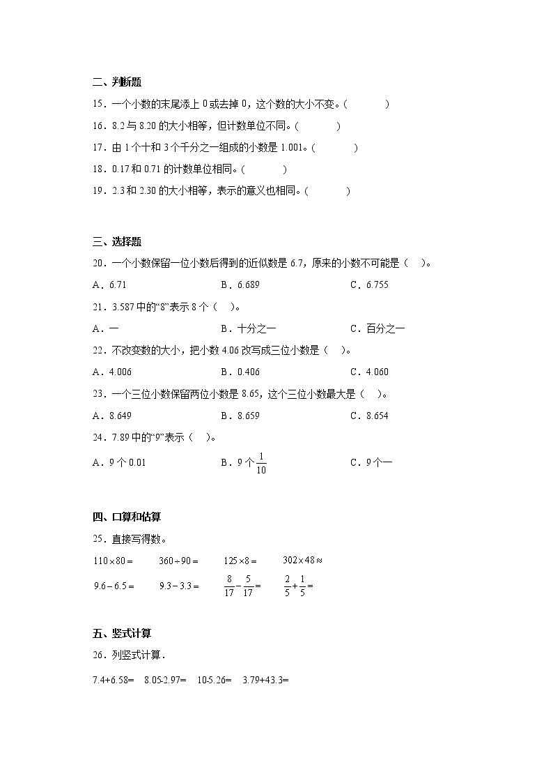 四年级下册数学单元测试-6.小数的认识冀教版（含答案）02
