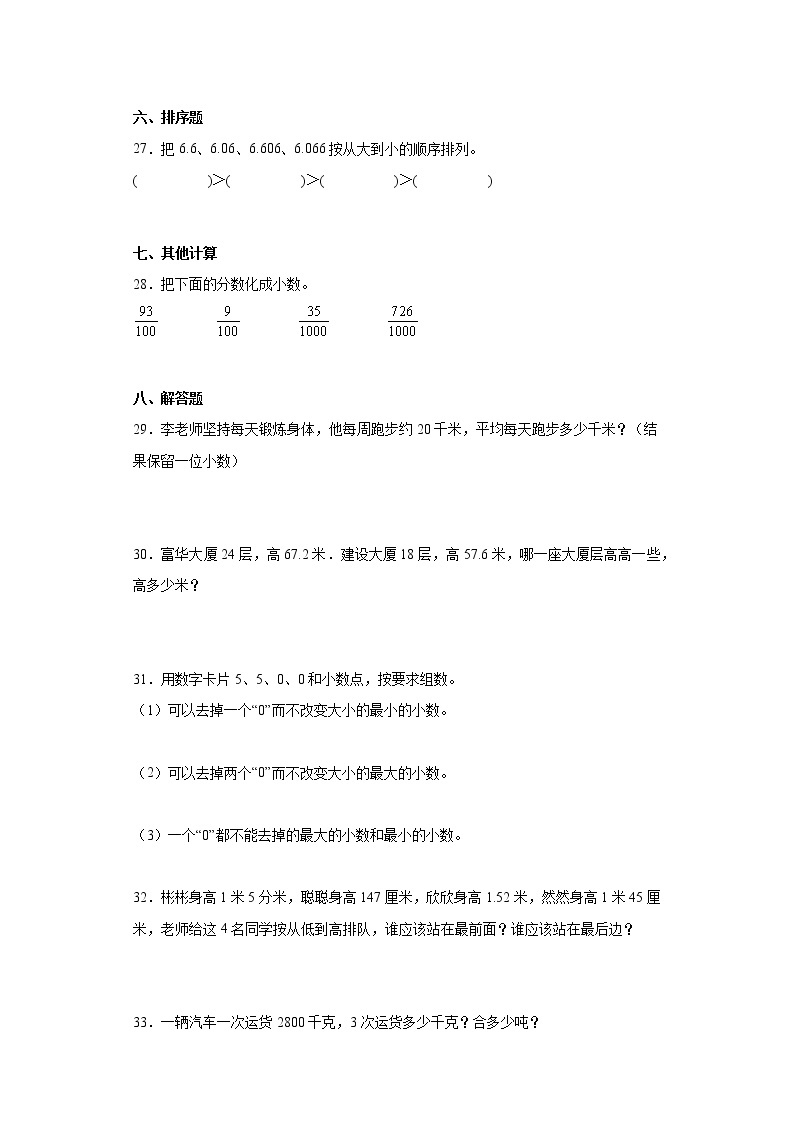 四年级下册数学单元测试-6.小数的认识冀教版（含答案）03