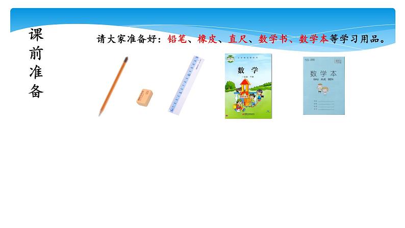 1年级数学苏教版下册课件第3单元《单元复习》第2页