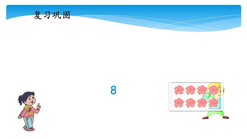 1年级数学苏教版下册课件第3单元《单元复习》第5页