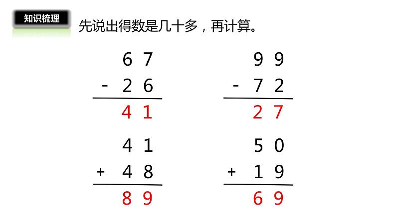 1年级数学苏教版下册课件第4单元《单元复习》第4页