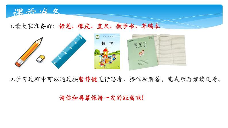 1年级数学苏教版下册课件第4单元《单元复习》第2页