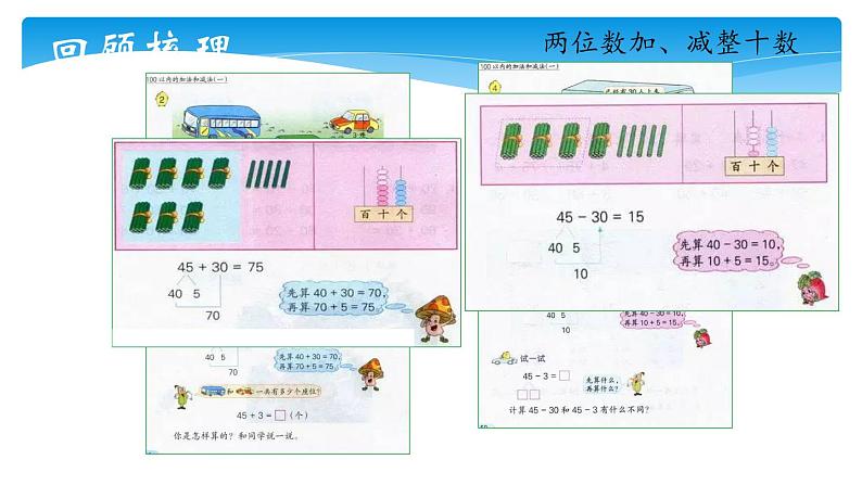 1年级数学苏教版下册课件第4单元《单元复习》06