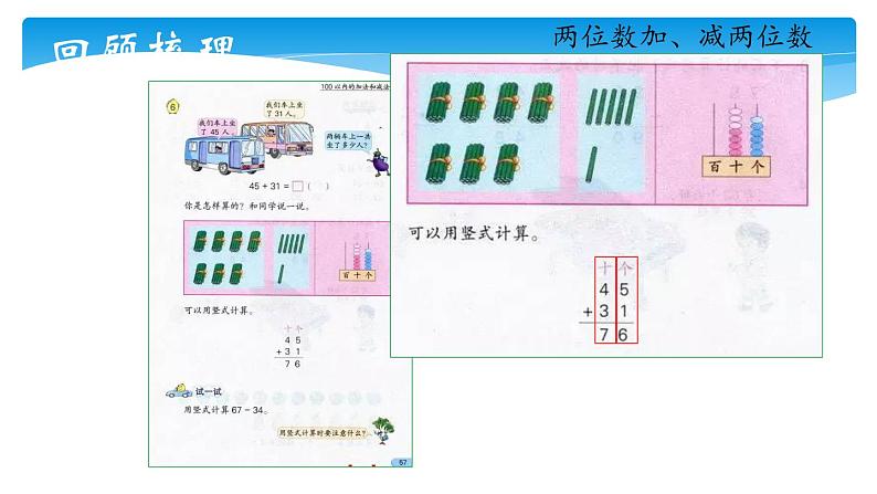 1年级数学苏教版下册课件第4单元《单元复习》第8页