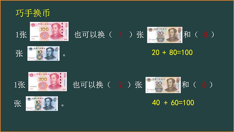 1年级数学苏教版下册课件第5单元《单元复习》 (2)第8页