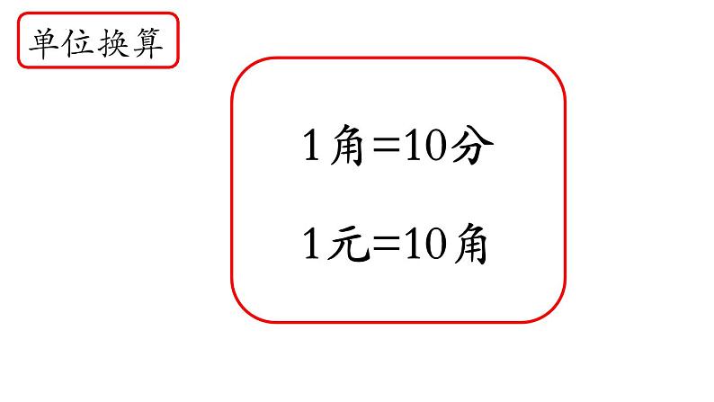 1年级数学苏教版下册课件第5单元《单元复习》 (3)07