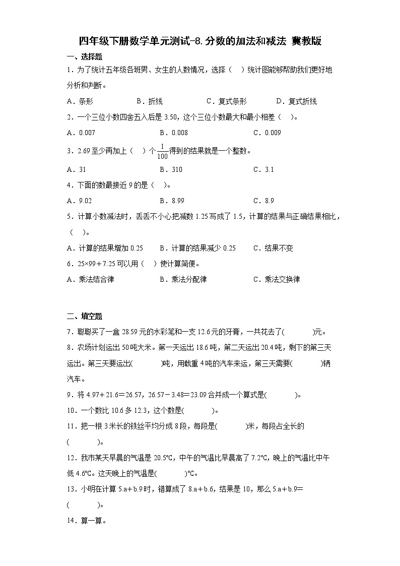 四年级下册数学单元测试-8.分数的加法和减法 冀教版（含答案）01