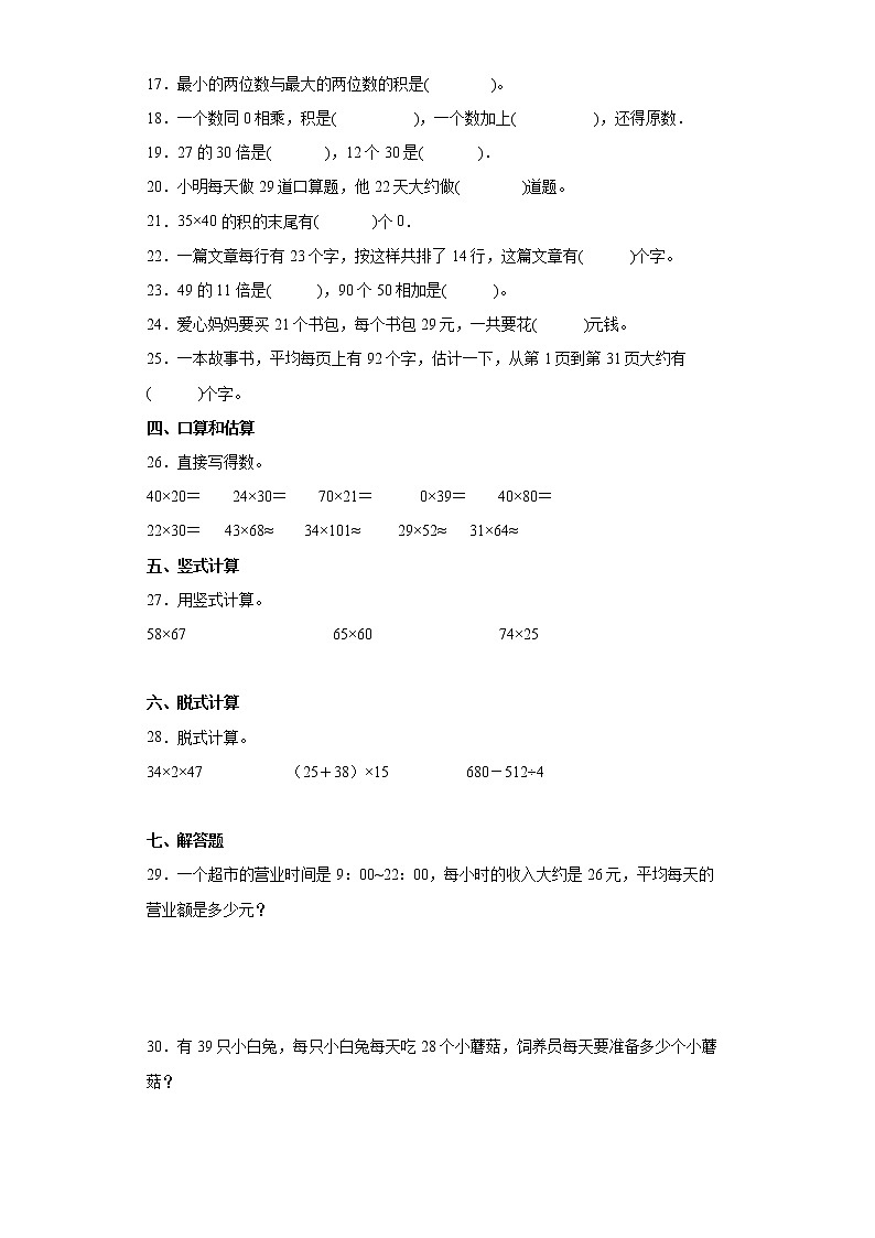 三年级下册数学单元测试-2.两位数乘两位数 冀教版（含答案）02