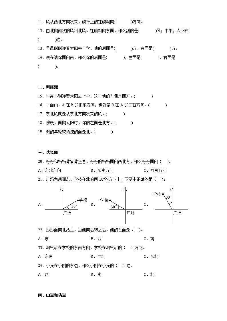 三年级下册数学单元测试-3.辨认方向冀教版（含答案）第2页