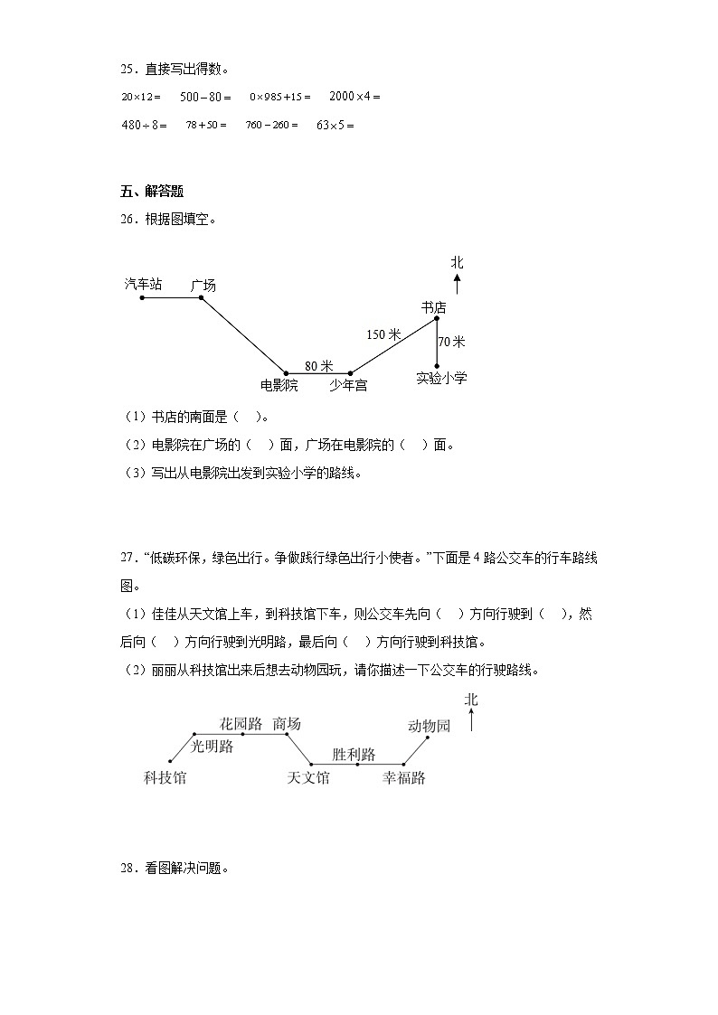 三年级下册数学单元测试-3.辨认方向冀教版（含答案）第3页