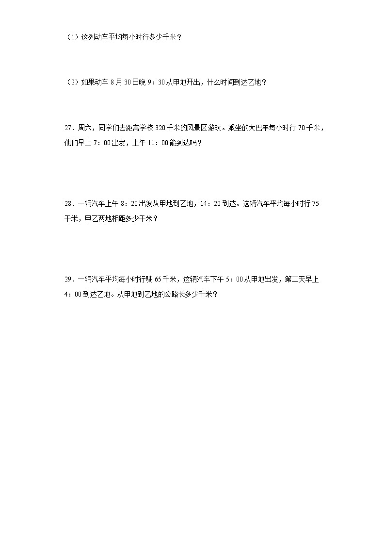 三年级下册数学单元测试-4.毫米和千米冀教版（含答案）03