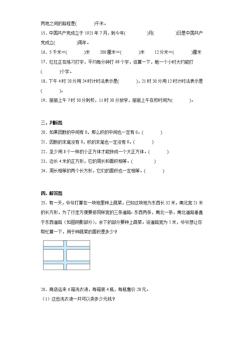三年级下册数学期中测试卷冀教版（含答案）02